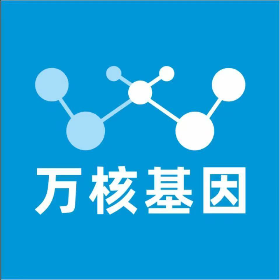 昆明宜良万核基因检测咨询中心